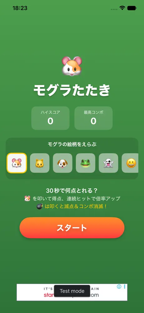モグラ叩き のスクリーンショット 1
