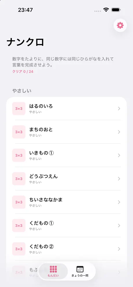 ナンクロ - ことば推理パズル のスクリーンショット 1